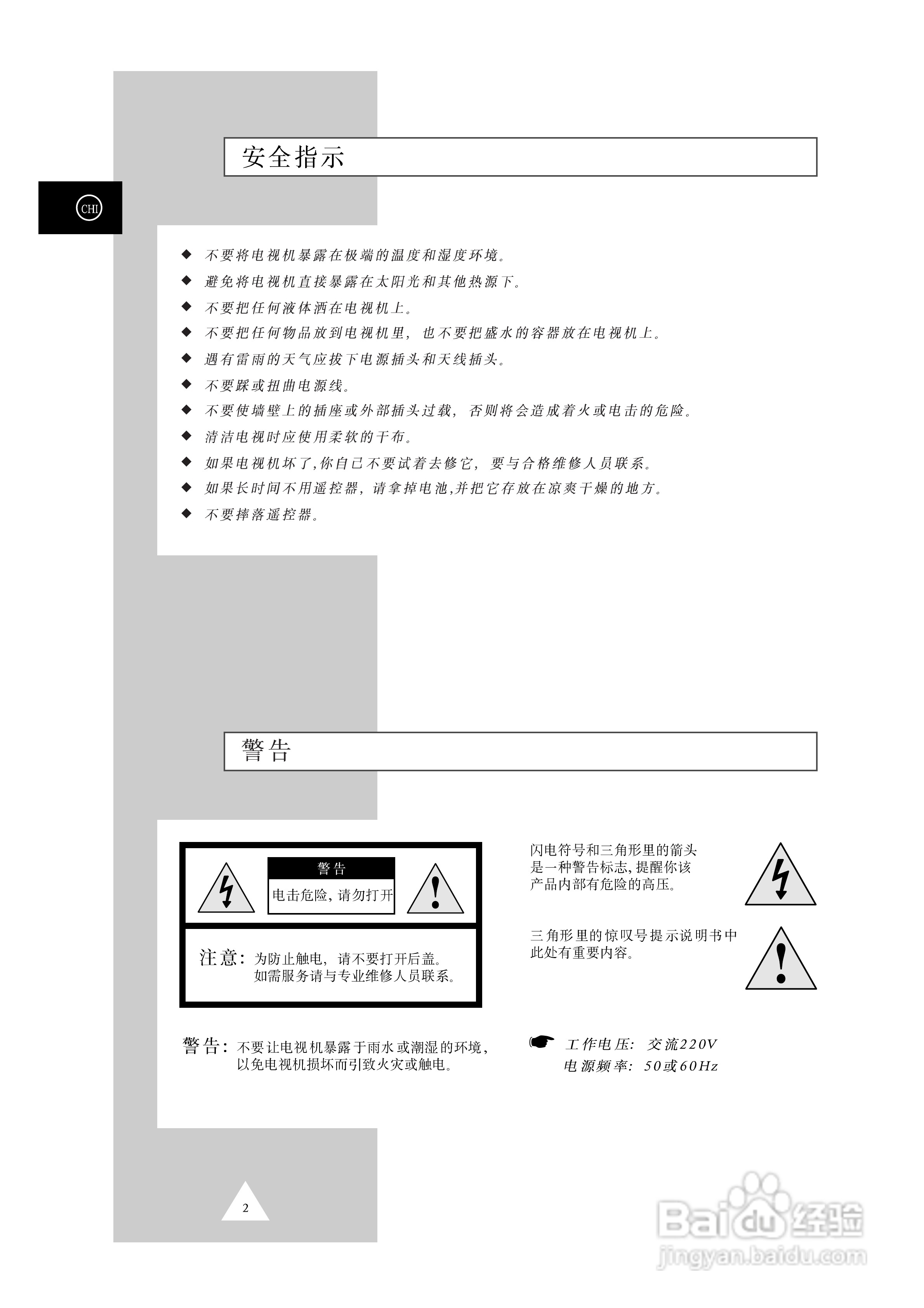 三星CS-34Z7HR彩色电视机使用说明书:[1]