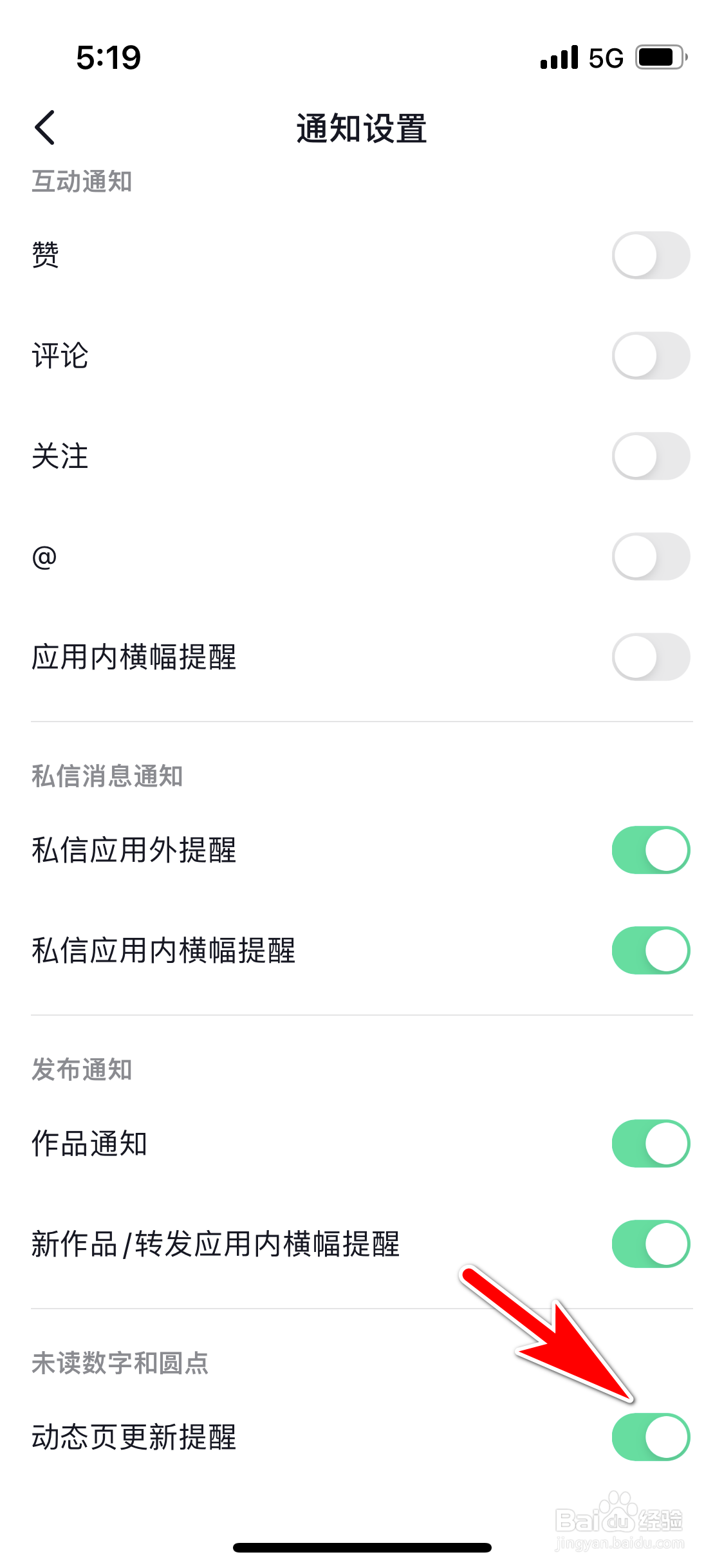 多闪怎么开启动态页更新提醒