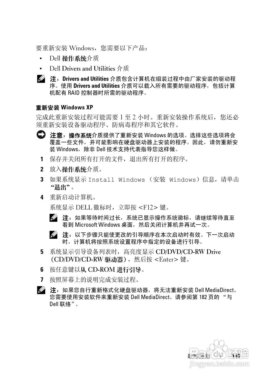 戴尔Vostro 1700笔记本电脑使用说明书:[15]