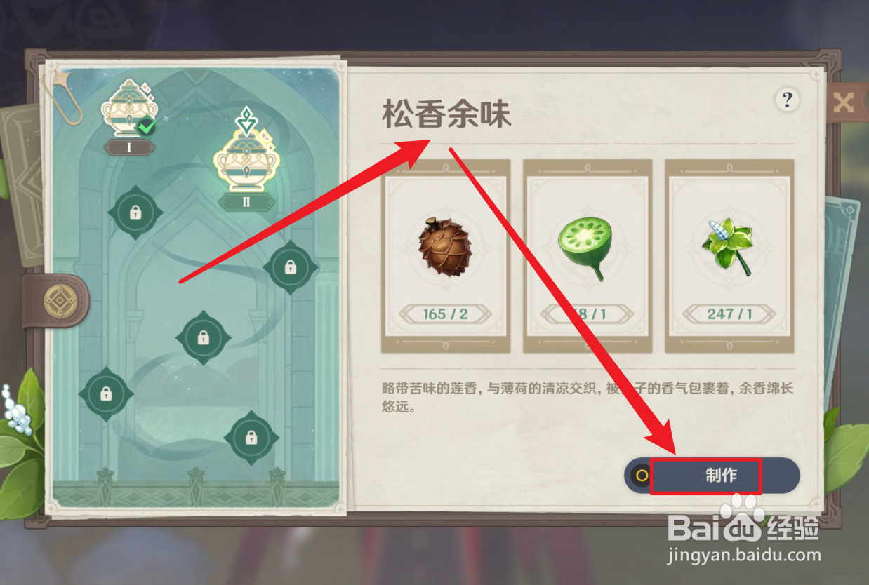 原神有香自西来松香余味关卡攻略