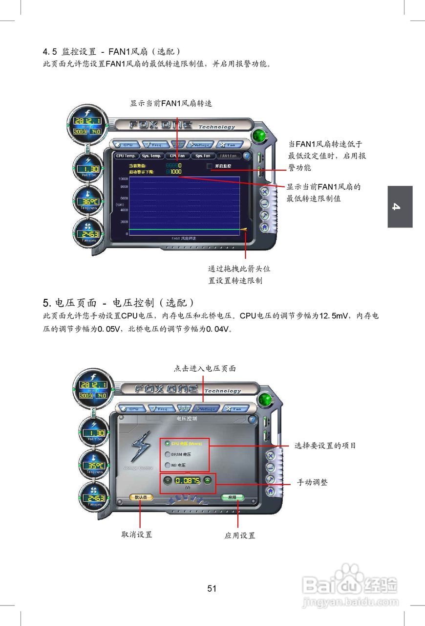 富士康M61PMV型主板使用手册:[6]