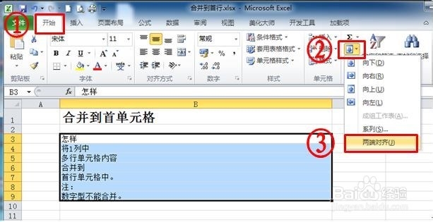 Excel怎么快速将1列多行合并到首单元格