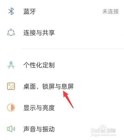 OPPO手机怎么关闭杂志锁屏