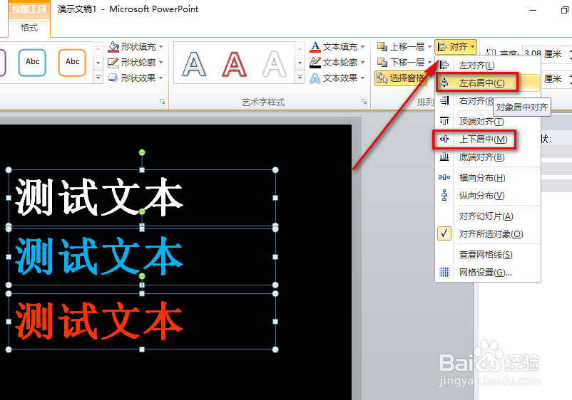 如何利用PPT制作抖音风格字体