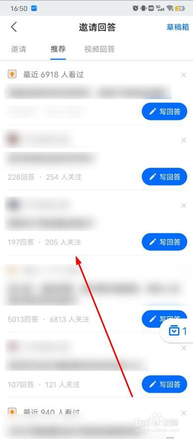 知乎怎么查看邀请回答列表？