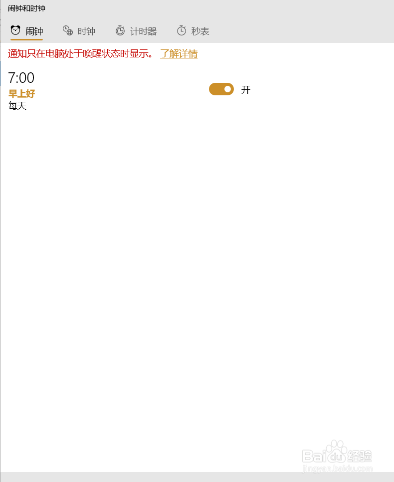 windows10的闹钟和时钟怎么使用
