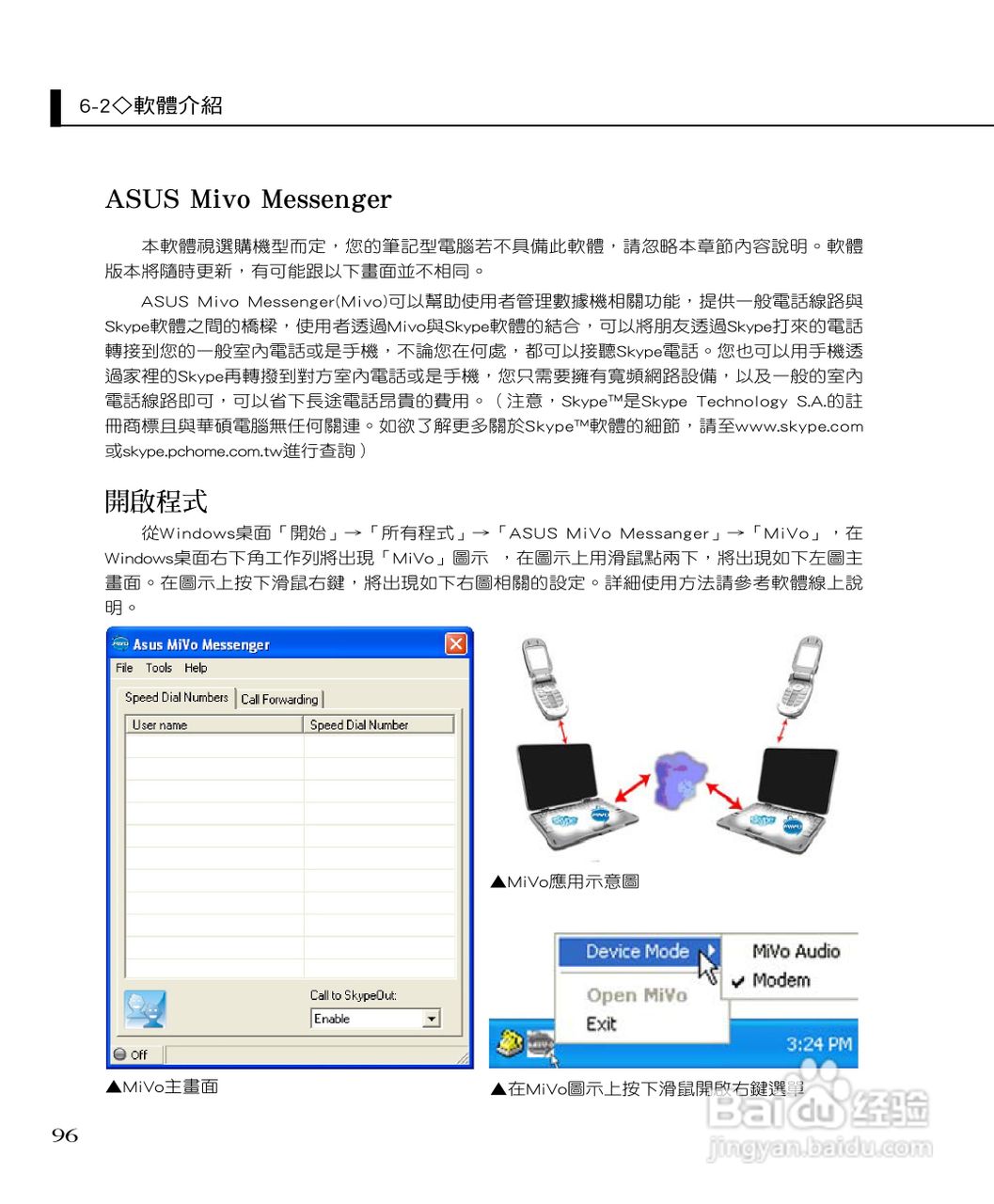华硕F2Hf笔记本电脑使用说明书:[10]