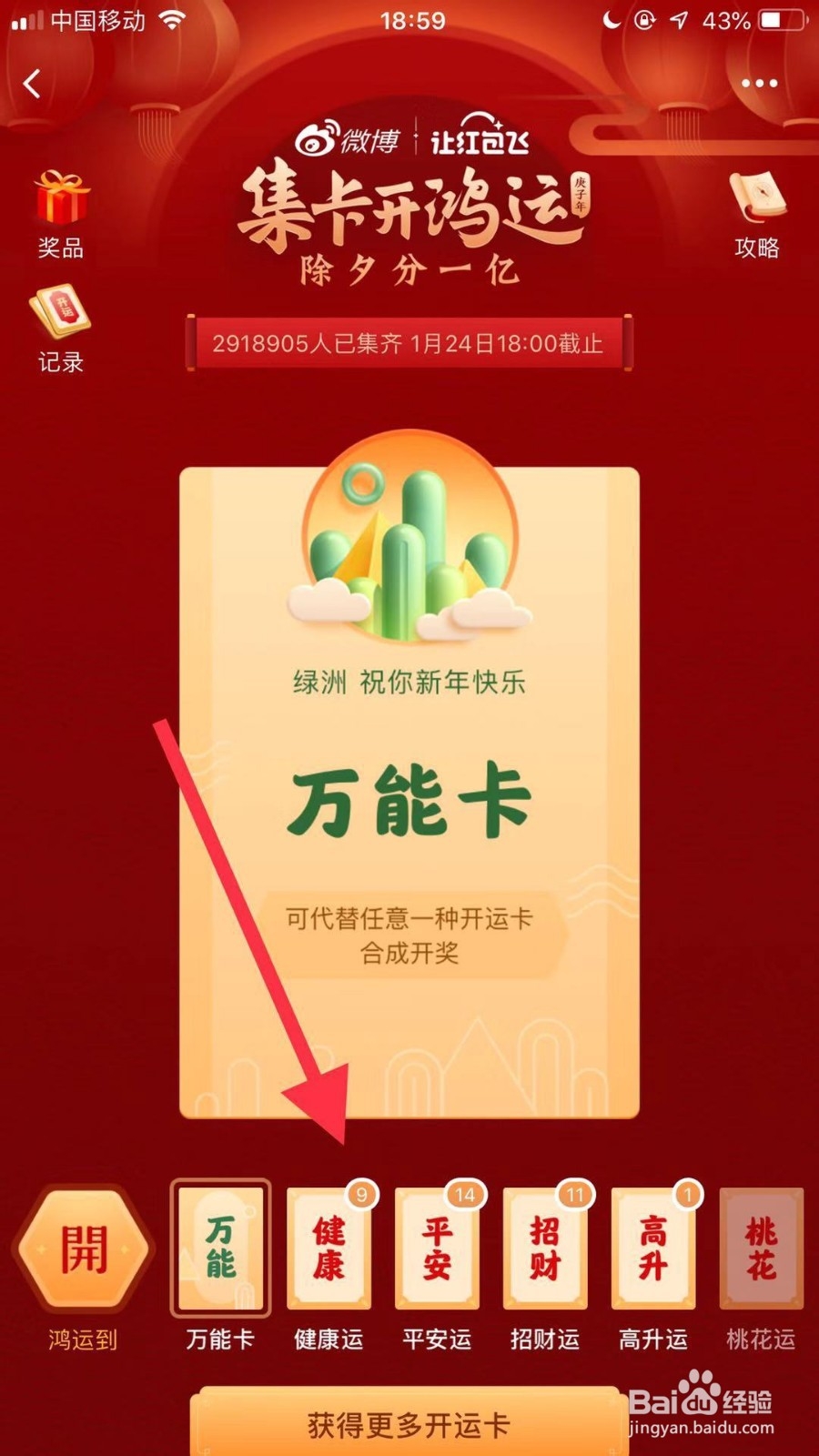 如何把手机微博中的新年开运卡送给好友