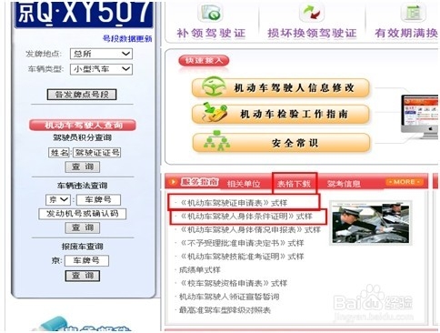 北京市驾驶证满六年换证流程(仅指C1本)