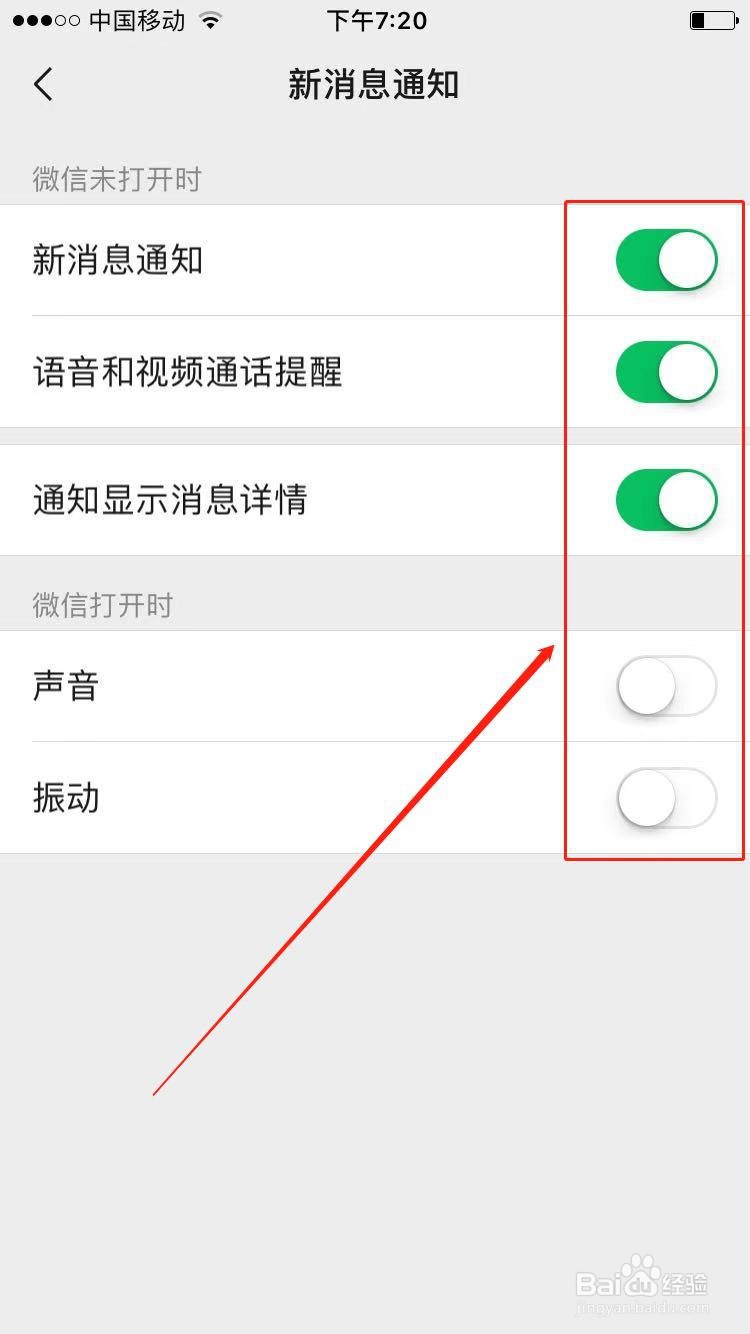 苹果手机如何设置微信勿扰模式