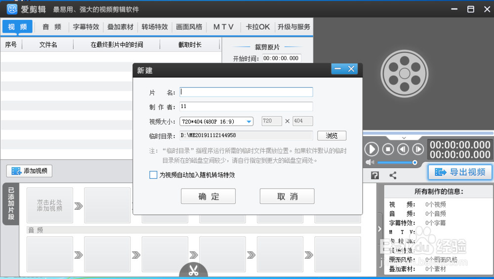爱剪辑如何把视频翻转90度