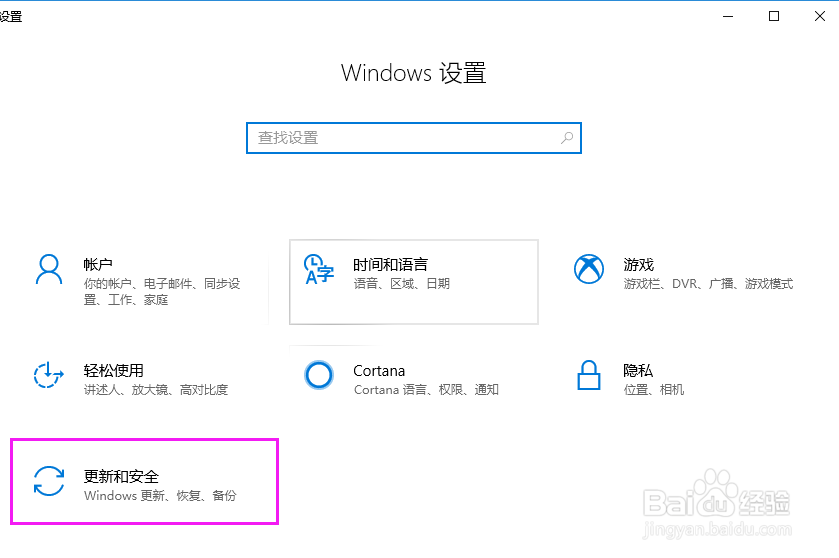 Win10系统如何检查更新？