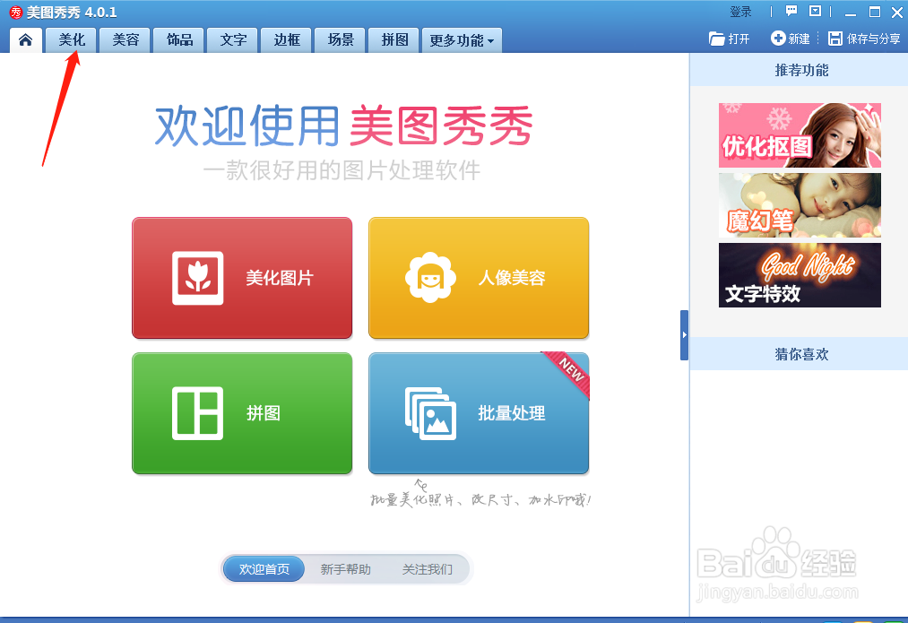 美图秀秀怎样将照片变为黑白照