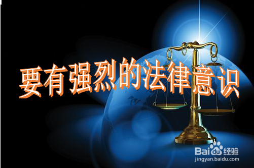 如何做好一个保险律师