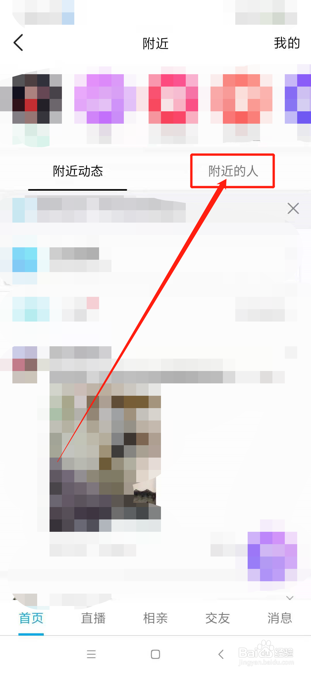 QQ怎么查看附近的人