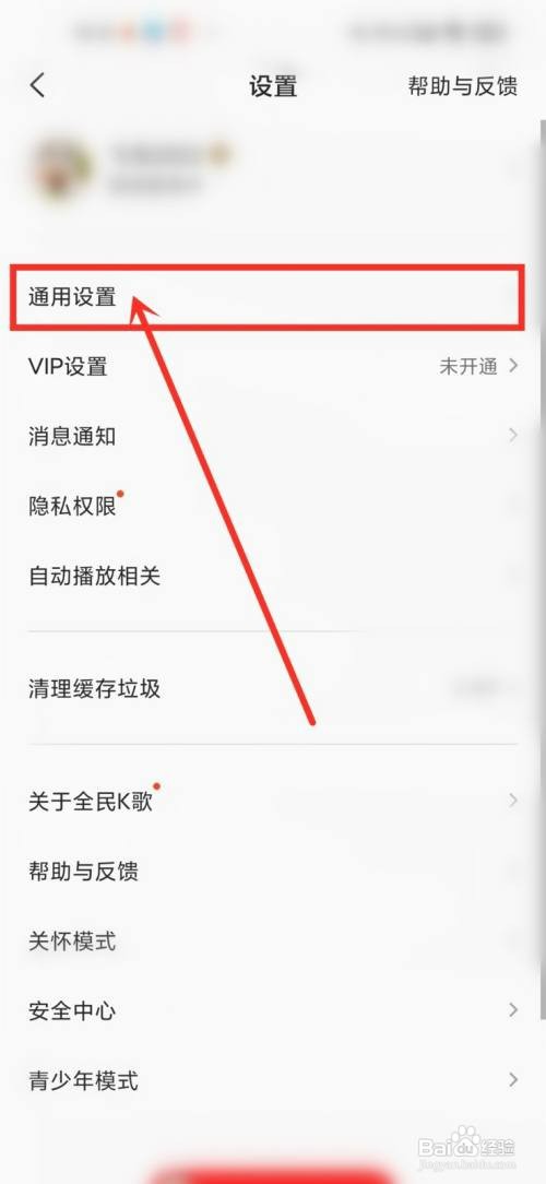 全民k歌的智能音效怎么才能关闭