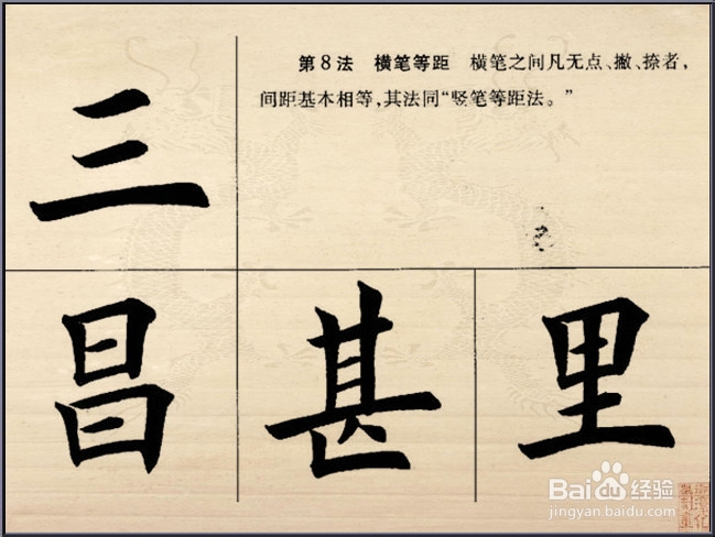 解析欧体楷书结构28法