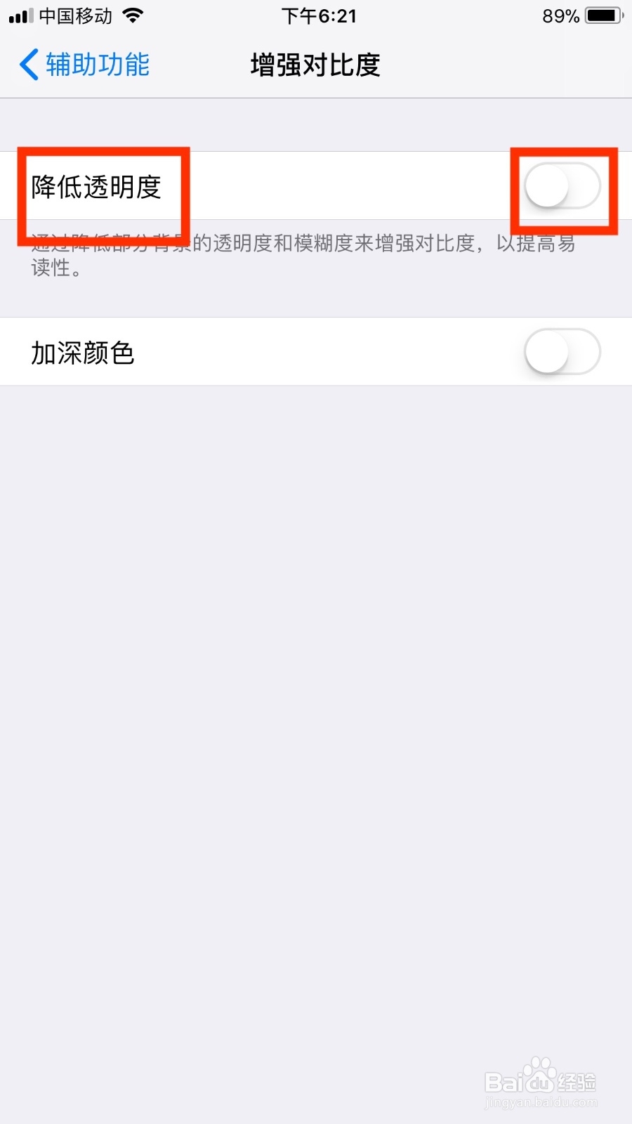 苹果手机如何降低透明度