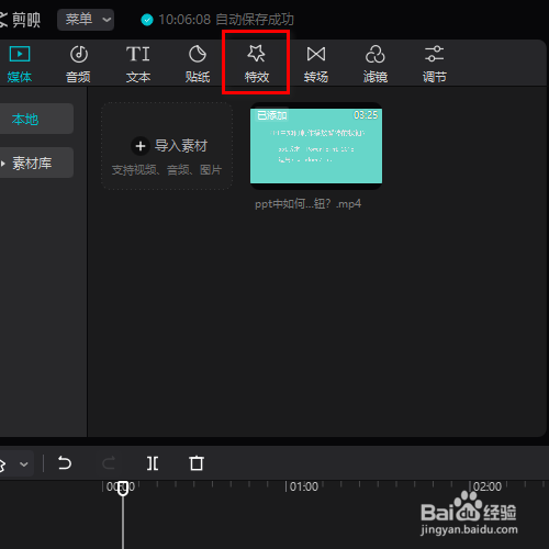 在剪映专业版中如何添加 I love you的特效?