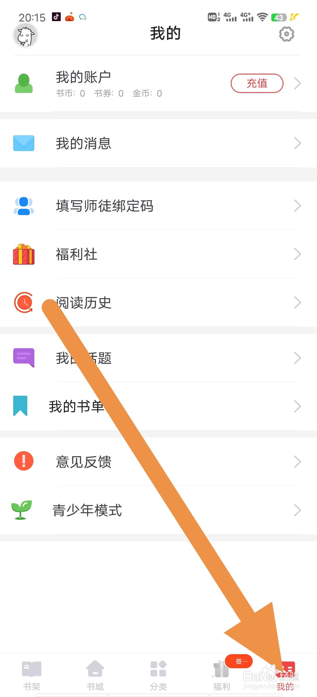 追书神器免费版怎样开启省流量模式(无头像)