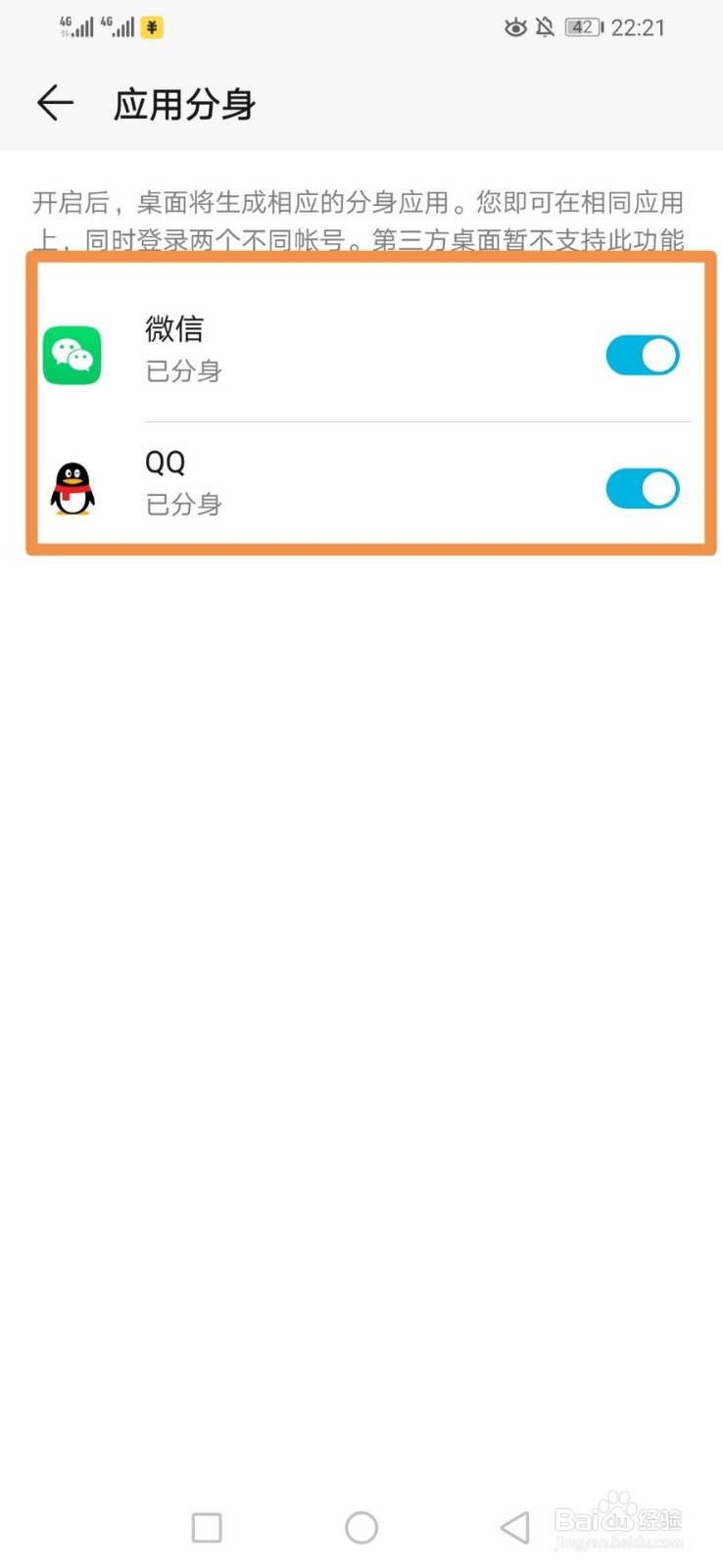 华为手机怎样开启应用应用分身？