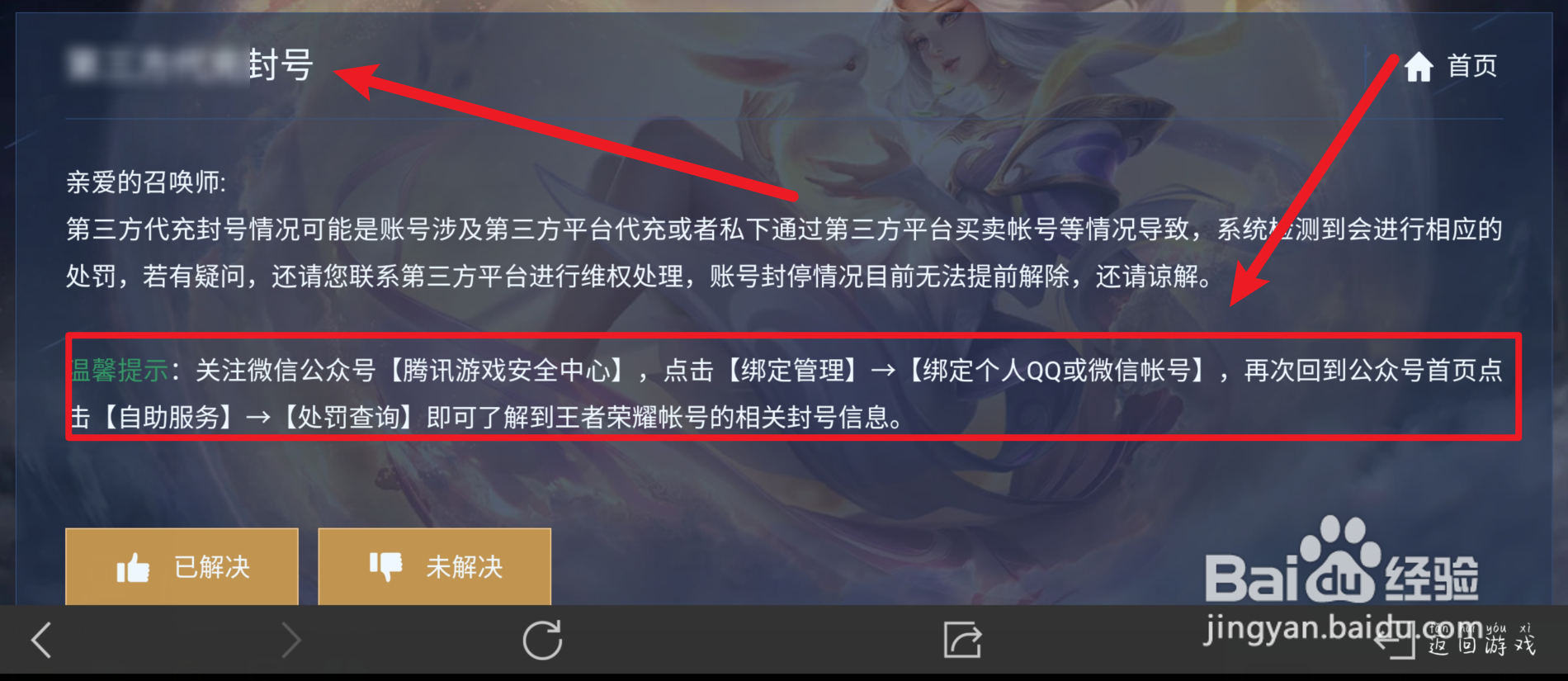 王者荣耀监护人举报封号怎么解