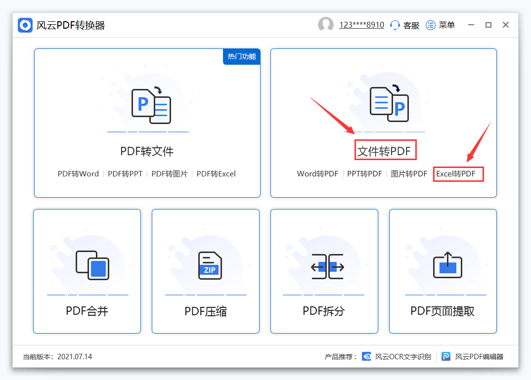 excel转换成pdf，这款软件一步到位！