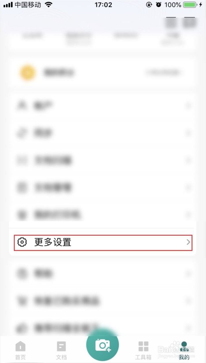 扫描全能王如何自定义邮件签名