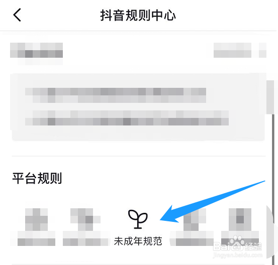 在哪查看抖音的未成年规范