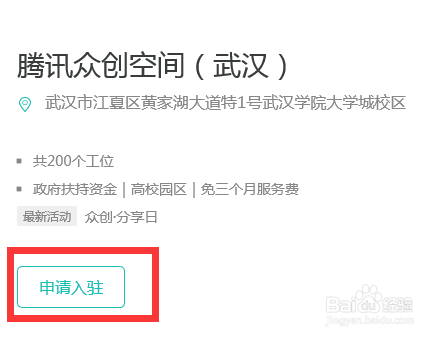 怎样使用腾讯众创空间的创业推广