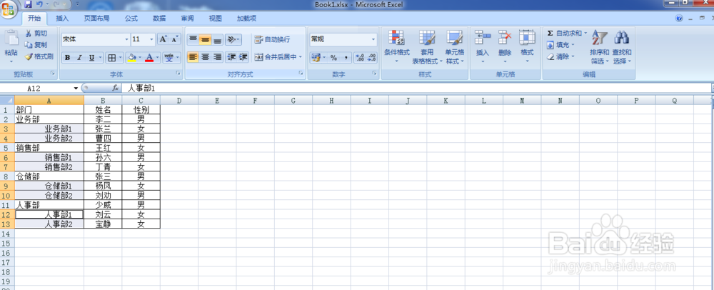 Excel表格中如何批量调整对齐位置