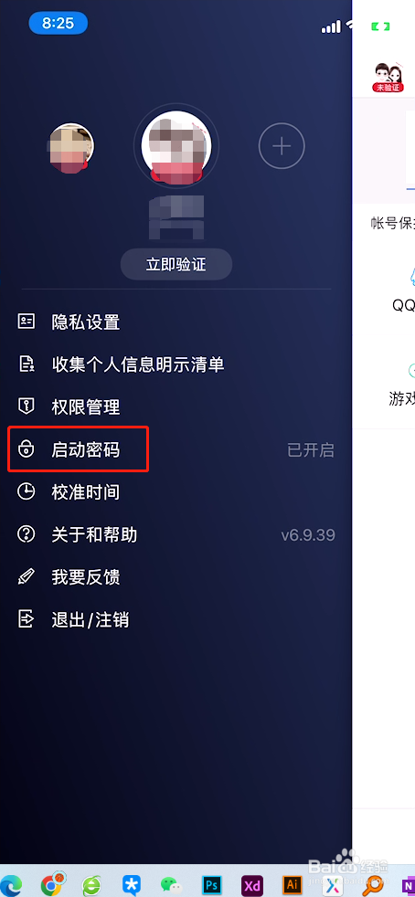 QQ安全中心怎么开启面容ID启动