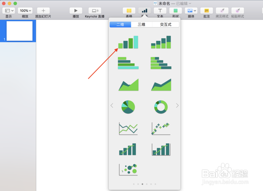 keynote上教你如何添加图表
