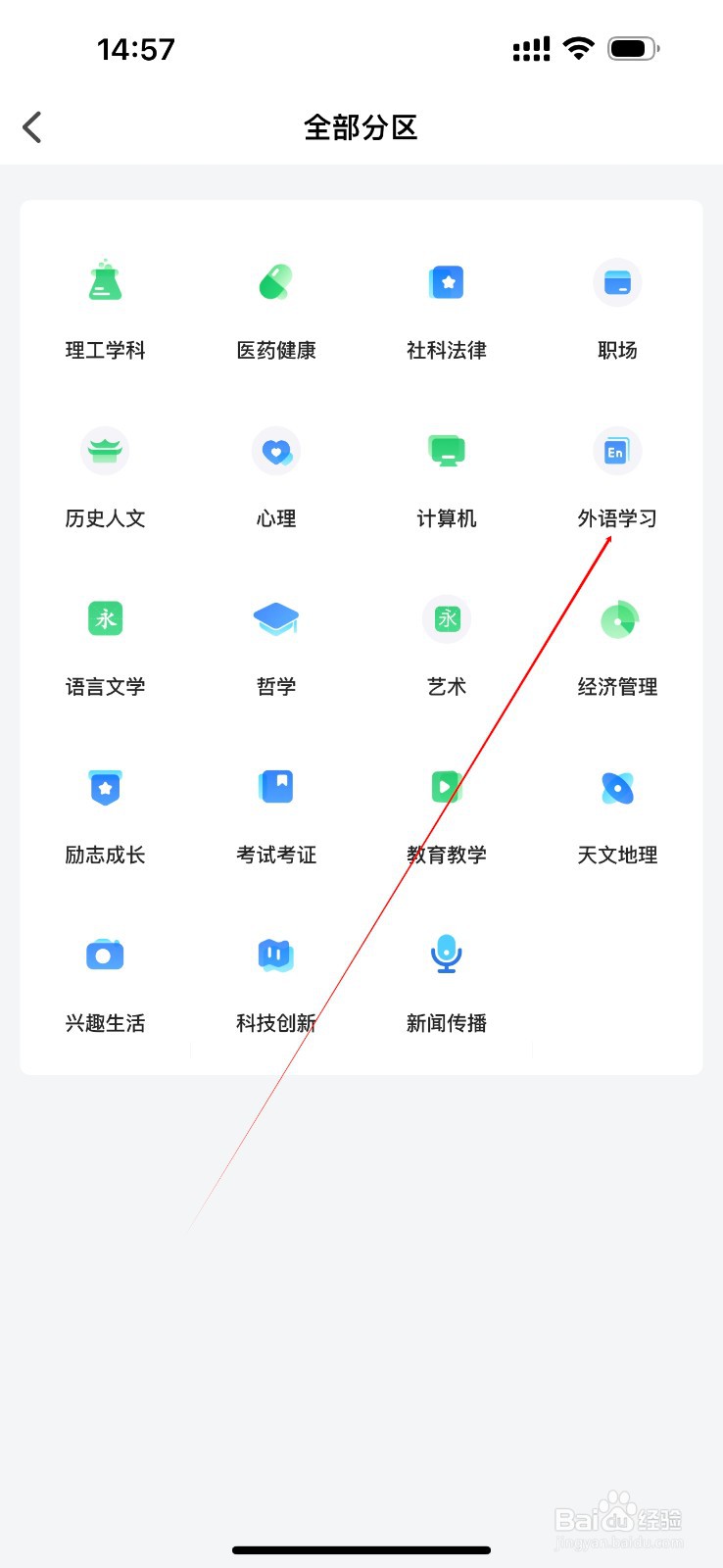 网易公开课怎么查看外语学习