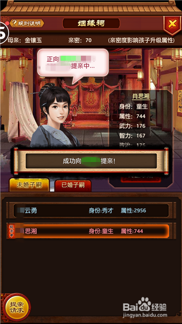 极品芝麻官招亲提亲区别 极品芝麻官怎么提亲