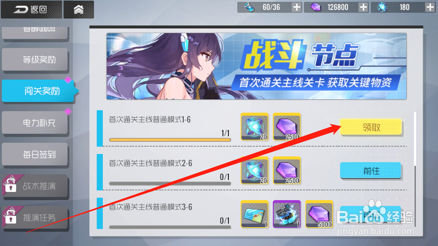 双生视界如何领取闯关奖励