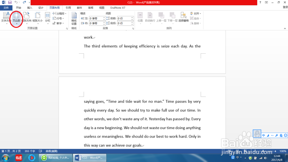 word文档如何进行页边距的设置
