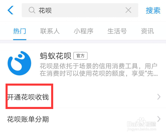 支付宝开通信用卡和花呗收款支付的方法