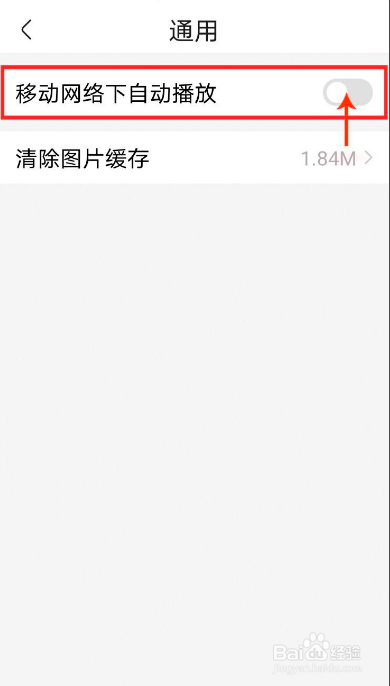 宝宝树孕育如何设置移动网络下自动播放视频