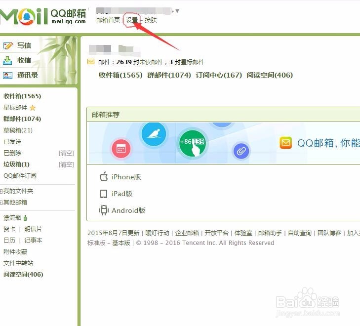 QQ邮箱怎么设置自动转发功能