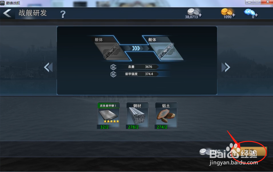 巅峰战舰怎么获得驱逐舰