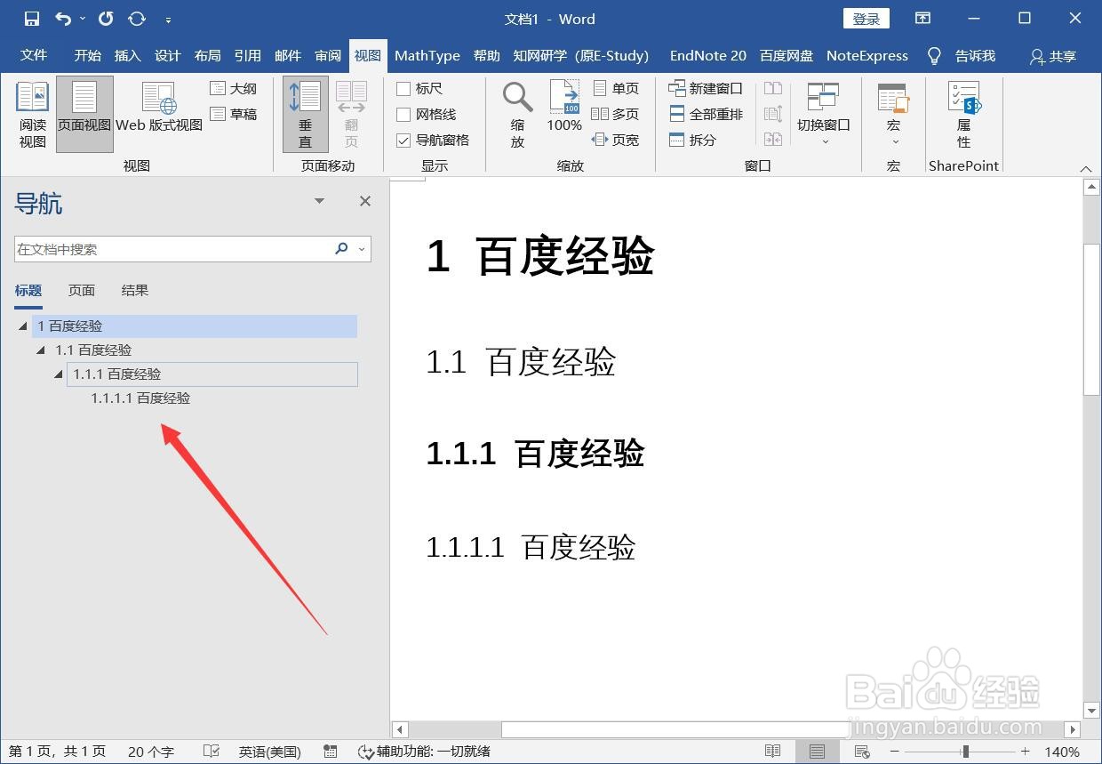 word怎么在左边显示目录索引