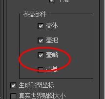 3dsmax怎么开启壶嘴属性#校园分享#
