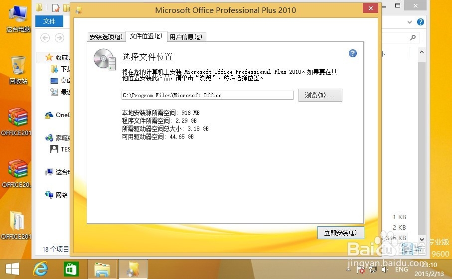 如何完美安装OFFICE2010