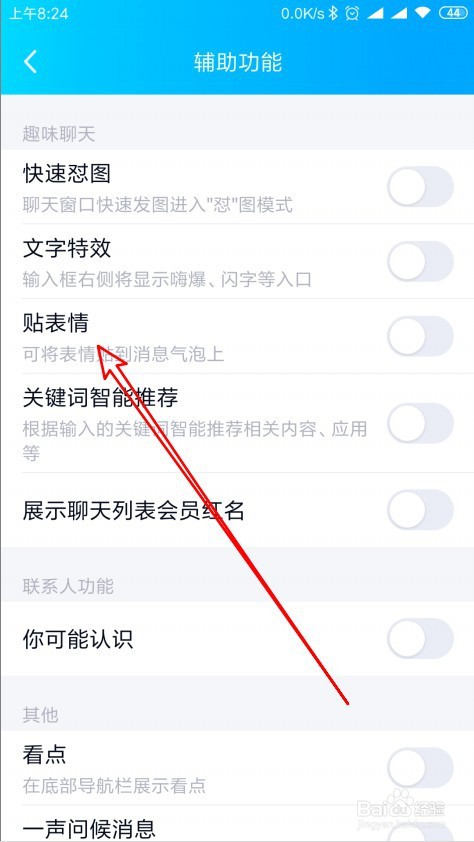 新版QQ如何将表情贴到气泡消息上