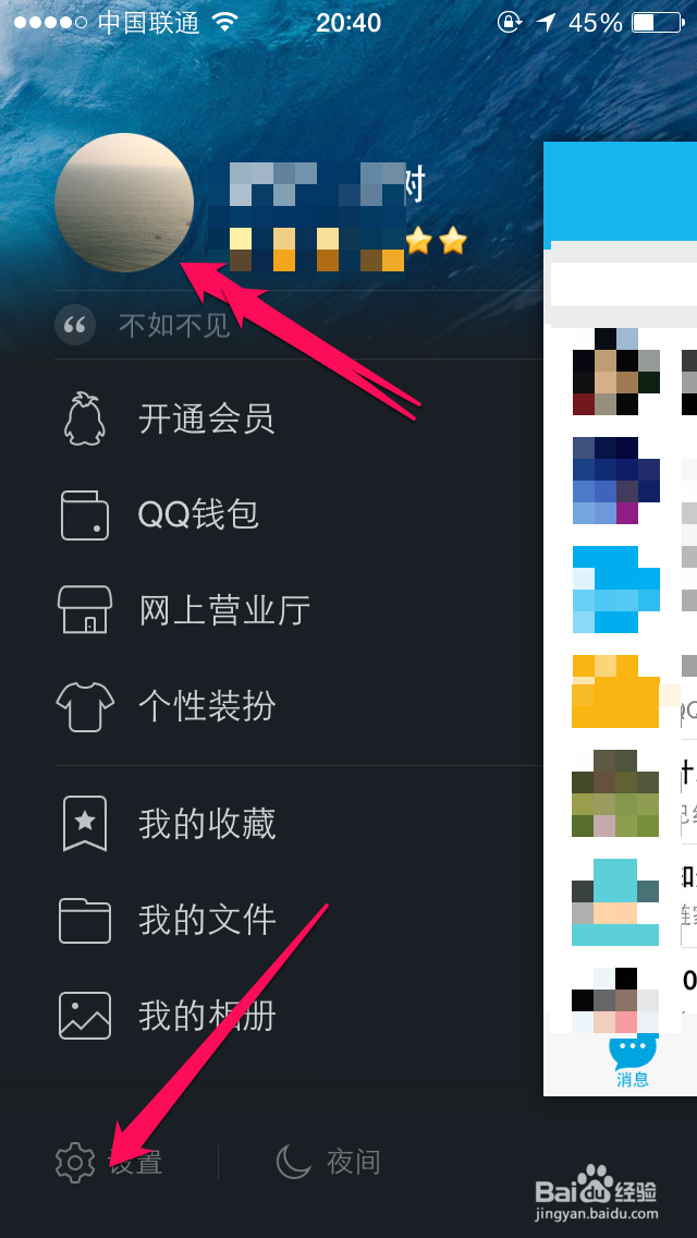 手机QQ如何取消记住密码