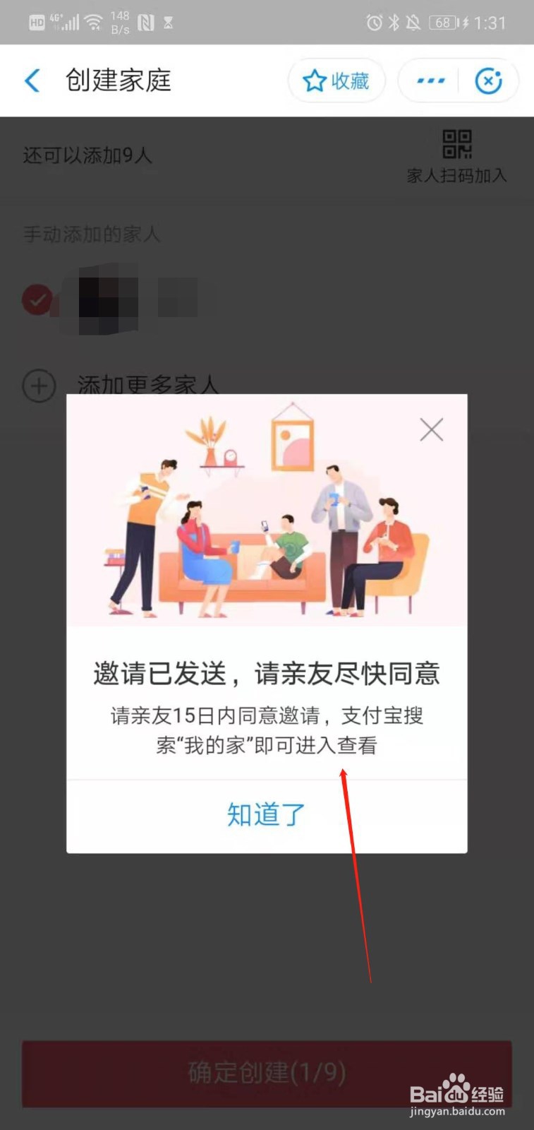 如何在支付宝创建我的家，获取支付宝家庭积分