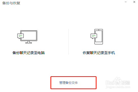 微信备份后格式打不开