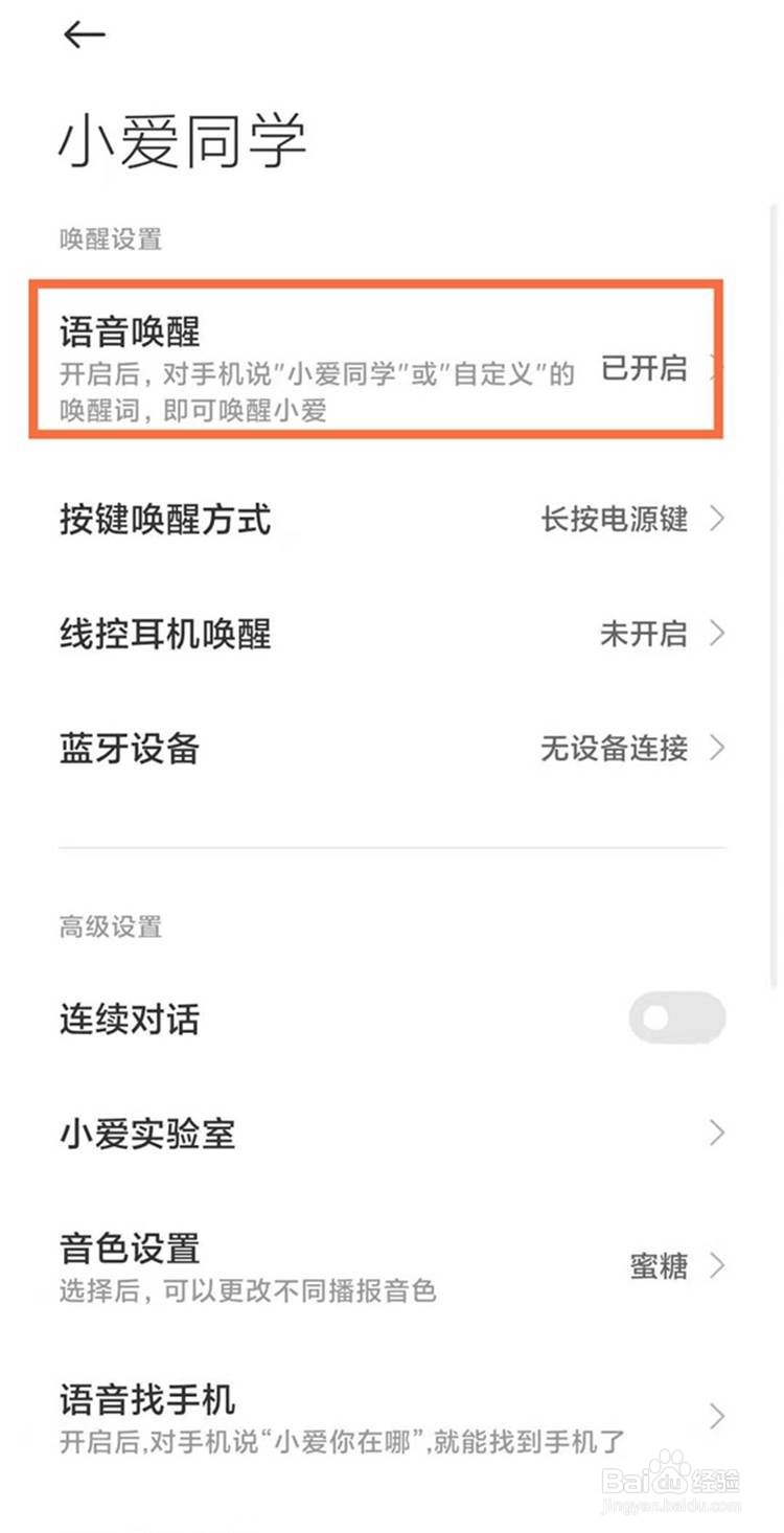 黑鲨4手机语音助手开启方法