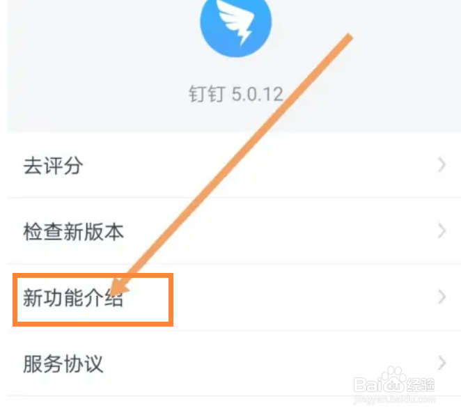 钉钉怎么查看新功能介绍